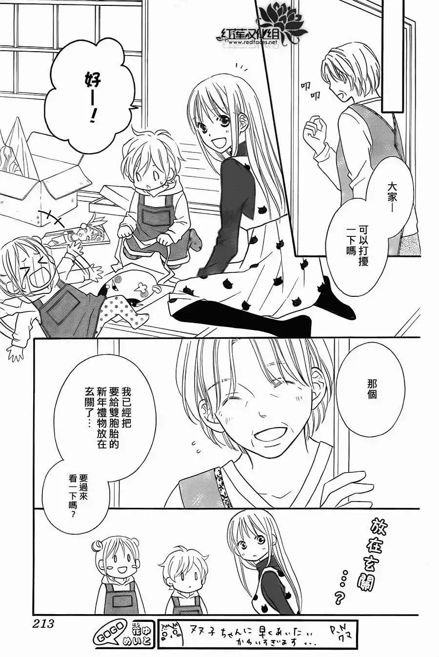 《LOVE SO LIFE~温馨的爱~》单话 第71回 第21页