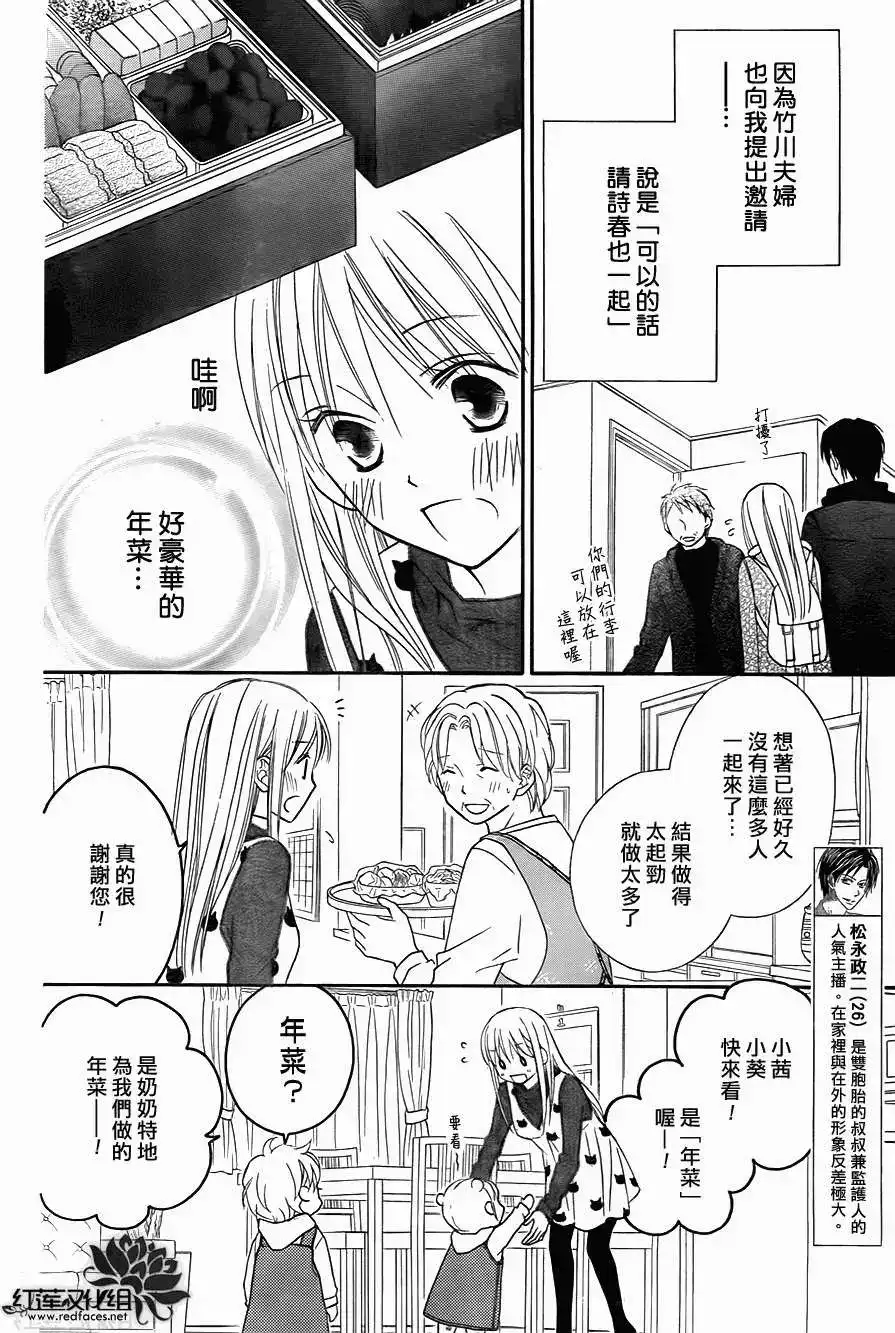 《LOVE SO LIFE~温馨的爱~》单话 第71回 第3页