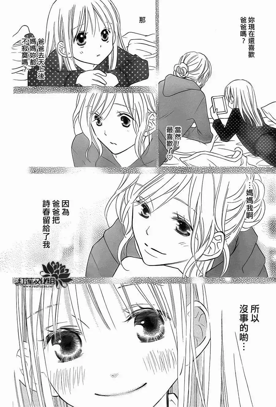 《LOVE SO LIFE~温馨的爱~》单话 第71回 第14页