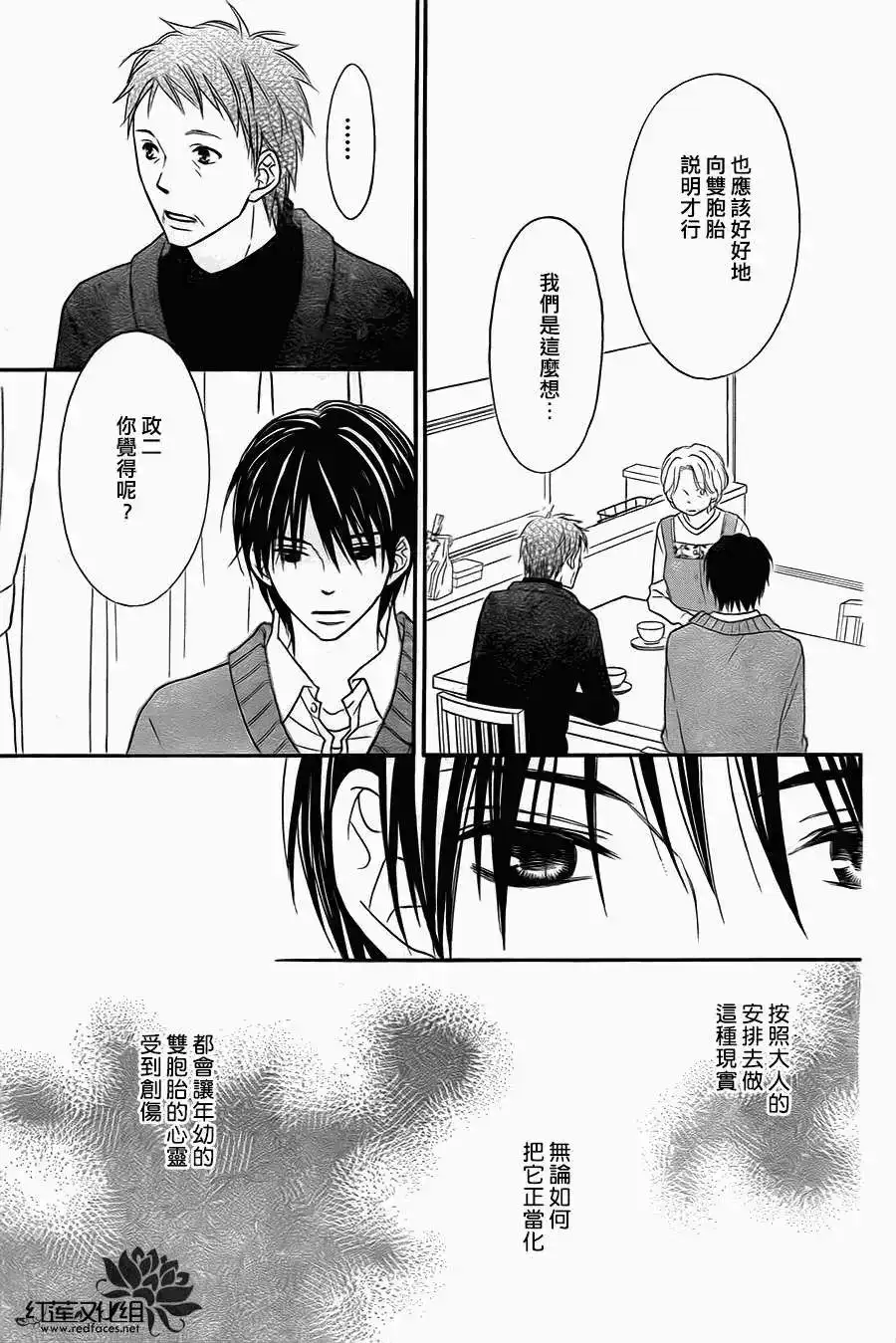 《LOVE SO LIFE~温馨的爱~》单话 第71回 第19页