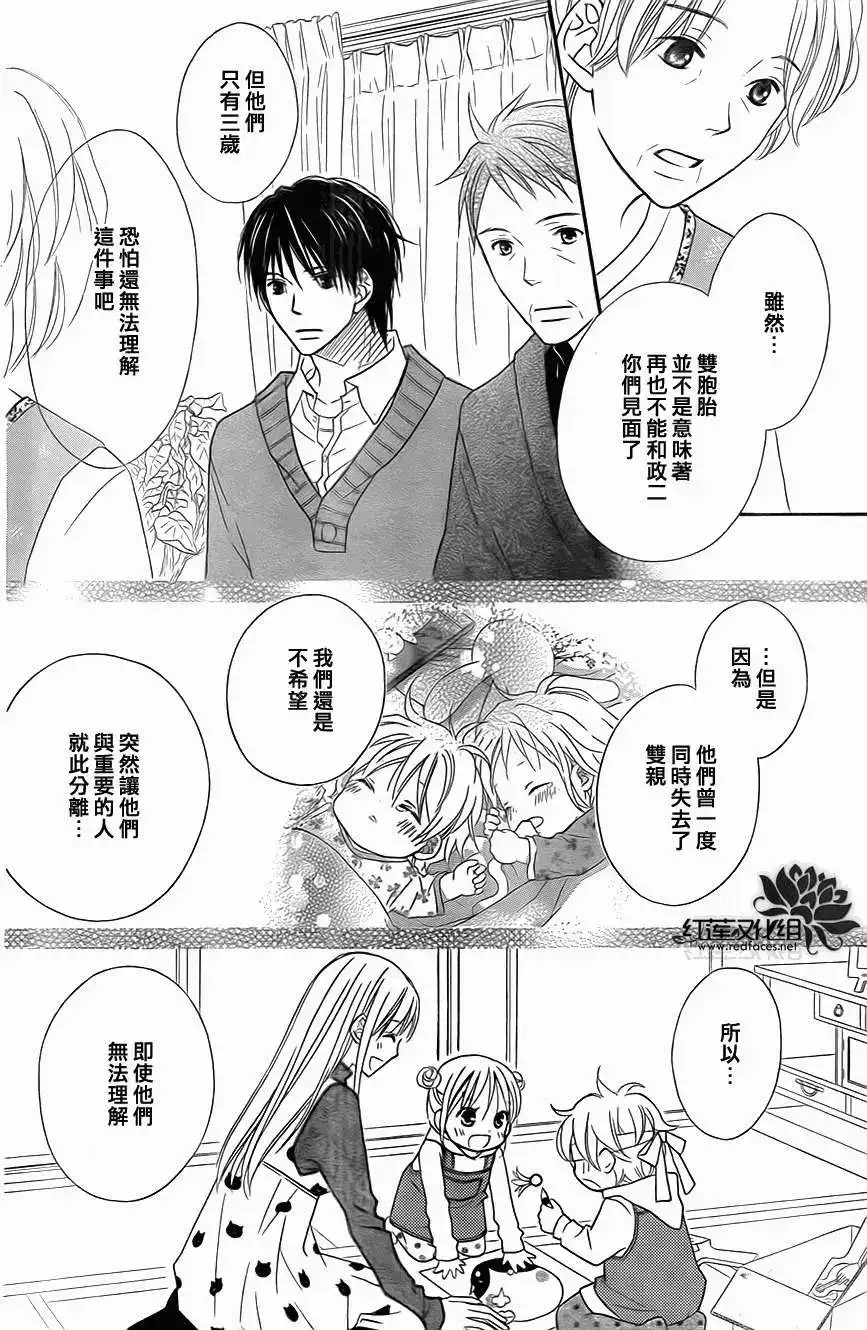 《LOVE SO LIFE~温馨的爱~》单话 第71回 第18页