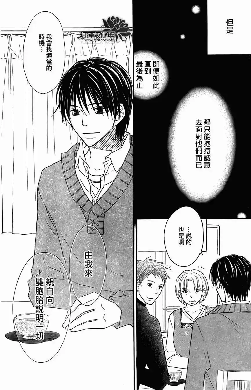《LOVE SO LIFE~温馨的爱~》单话 第71回 第20页