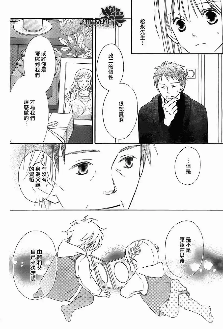 《LOVE SO LIFE~温馨的爱~》单话 第71回 第10页