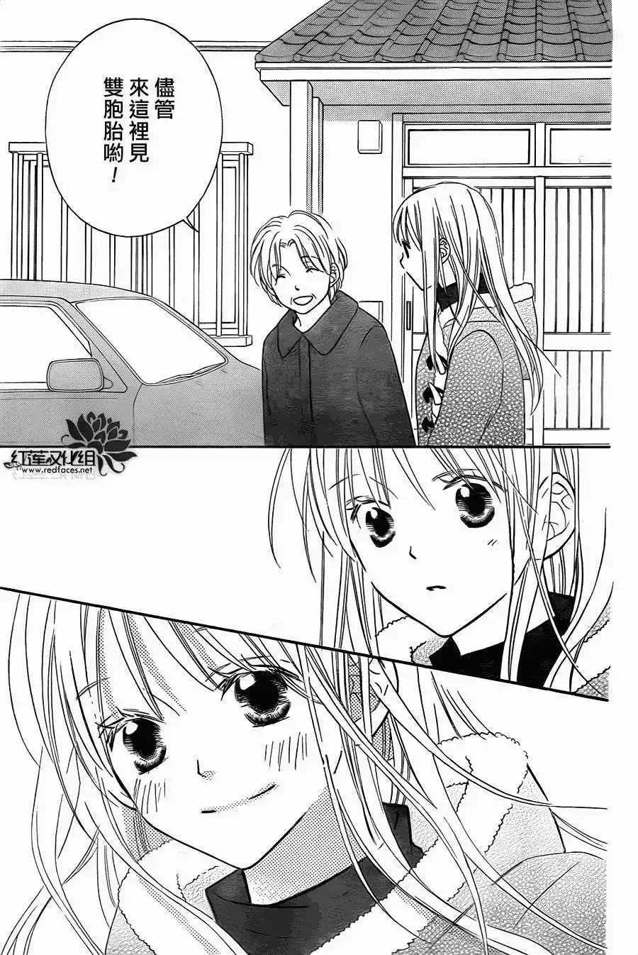 《LOVE SO LIFE~温馨的爱~》单话 第71回 第29页