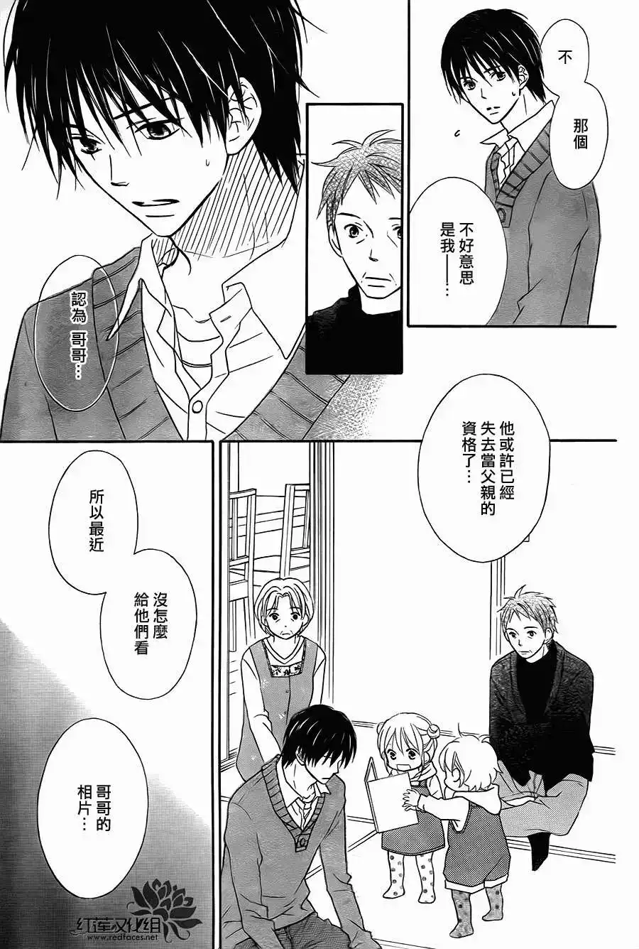 《LOVE SO LIFE~温馨的爱~》单话 第71回 第9页