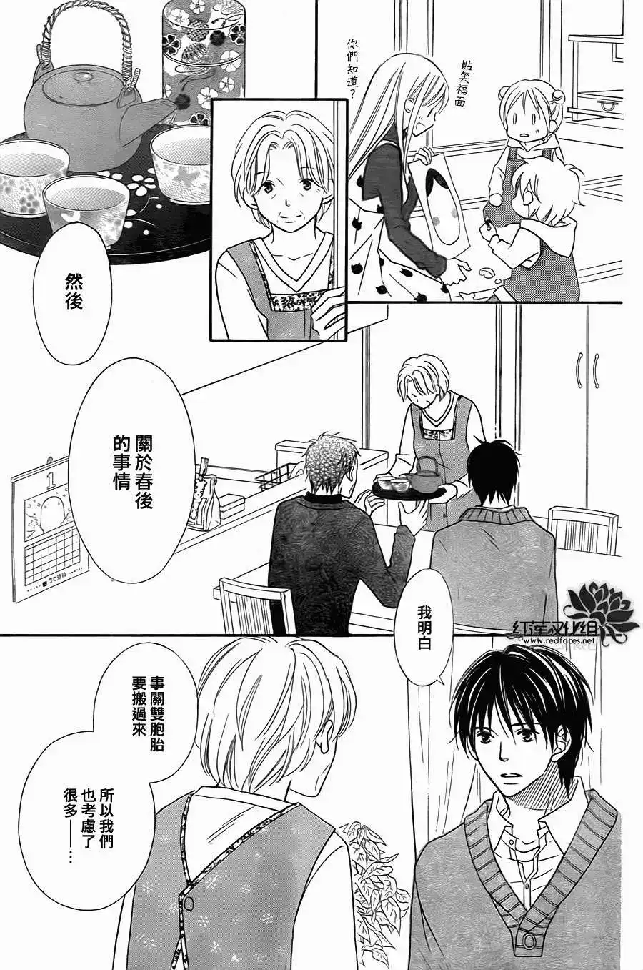 《LOVE SO LIFE~温馨的爱~》单话 第71回 第17页