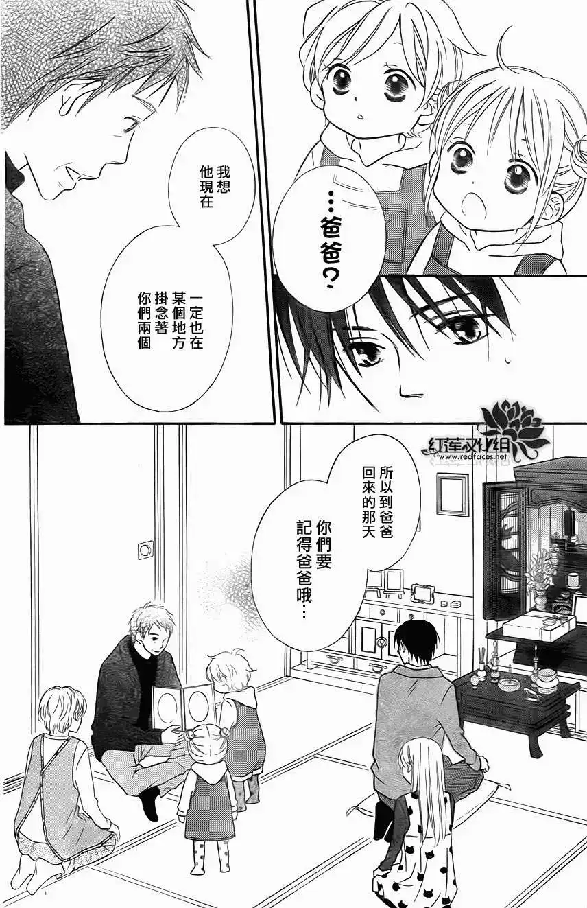 《LOVE SO LIFE~温馨的爱~》单话 第71回 第13页