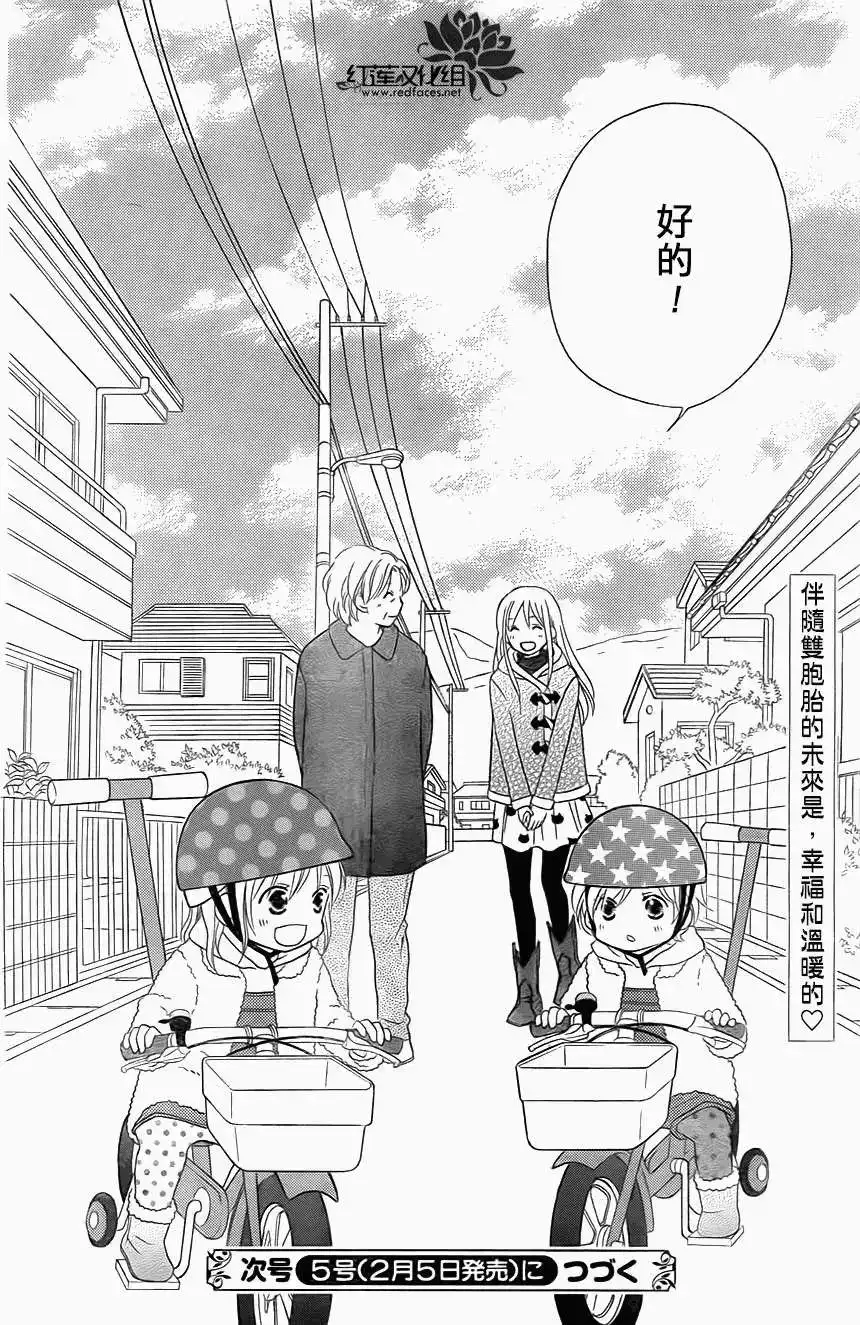 《LOVE SO LIFE~温馨的爱~》单话 第71回 第30页