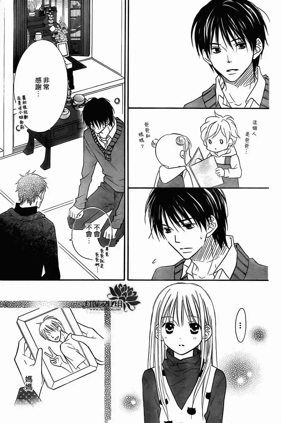 《LOVE SO LIFE~温馨的爱~》单话 第71回 第12页