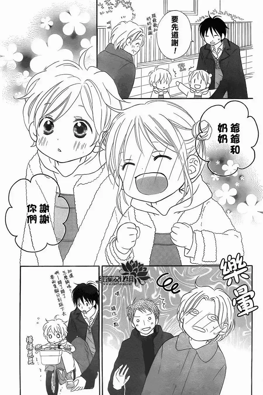 《LOVE SO LIFE~温馨的爱~》单话 第71回 第23页
