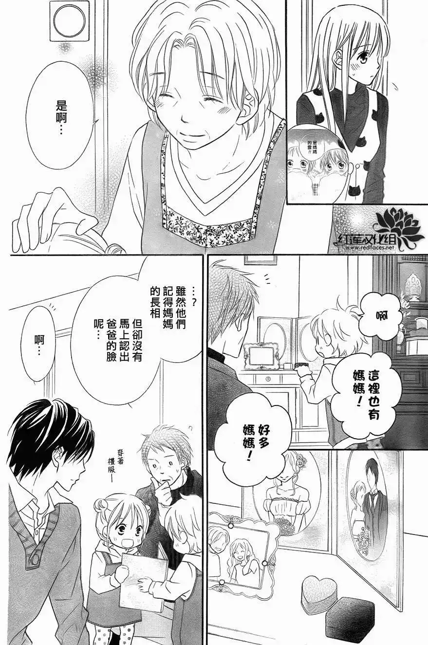 《LOVE SO LIFE~温馨的爱~》单话 第71回 第8页