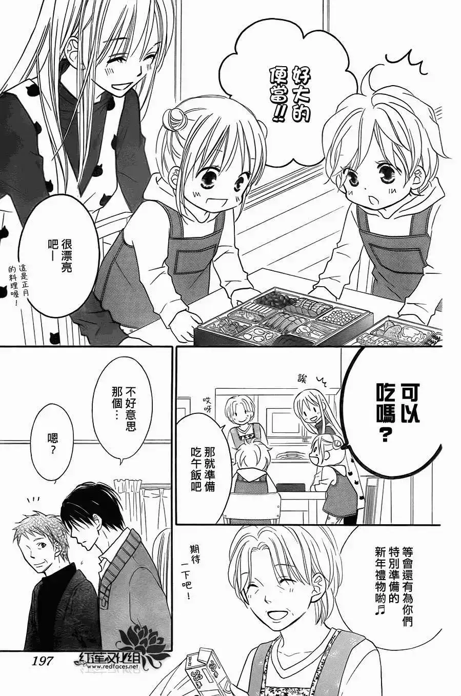 《LOVE SO LIFE~温馨的爱~》单话 第71回 第5页