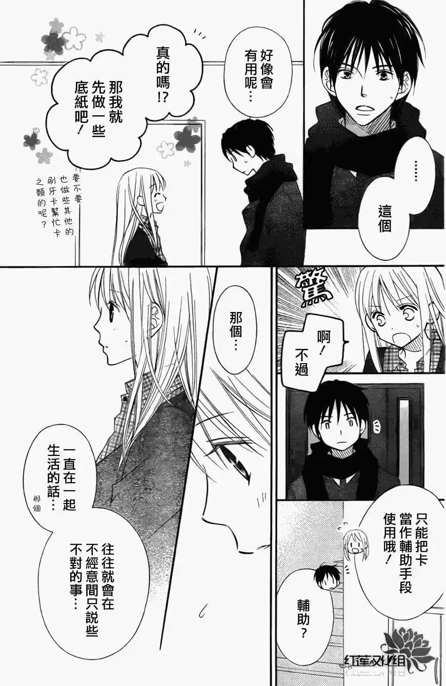 《LOVE SO LIFE~温馨的爱~》单话 第72回 第17页