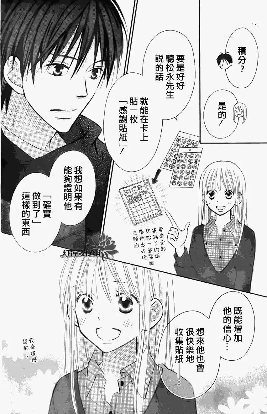 《LOVE SO LIFE~温馨的爱~》单话 第72回 第16页