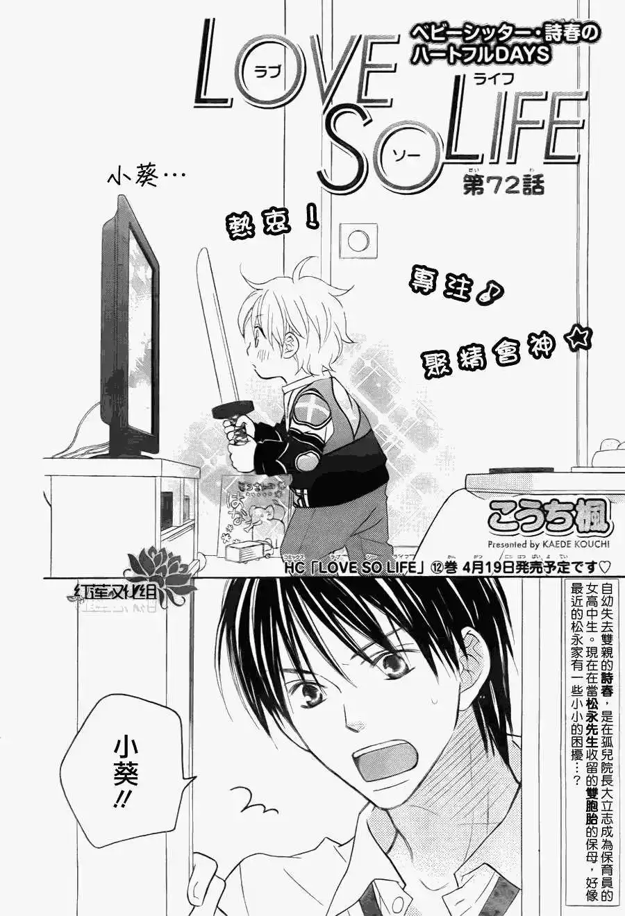 《LOVE SO LIFE~温馨的爱~》单话 第72回 第2页