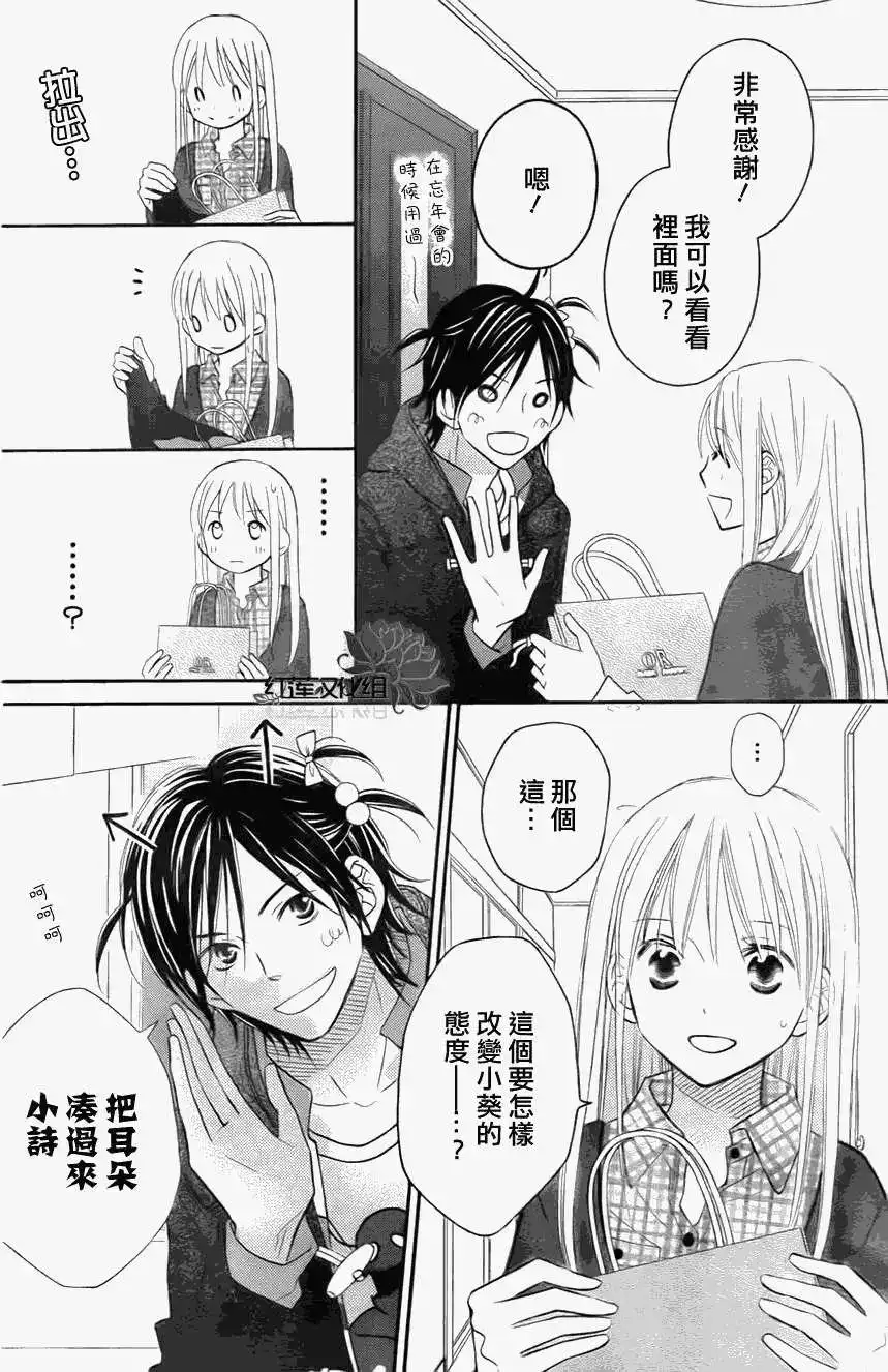《LOVE SO LIFE~温馨的爱~》单话 第72回 第20页