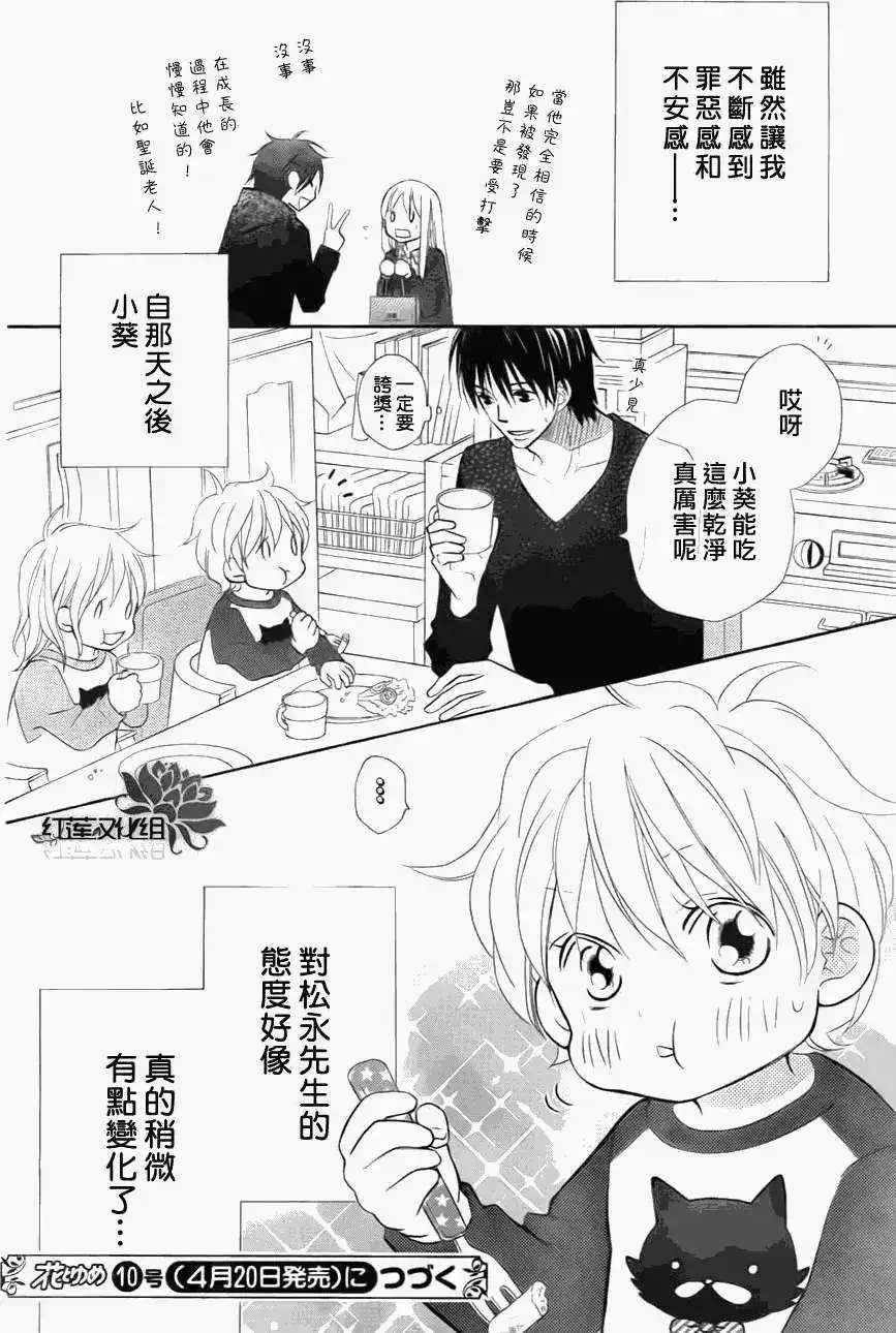 《LOVE SO LIFE~温馨的爱~》单话 第72回 第23页