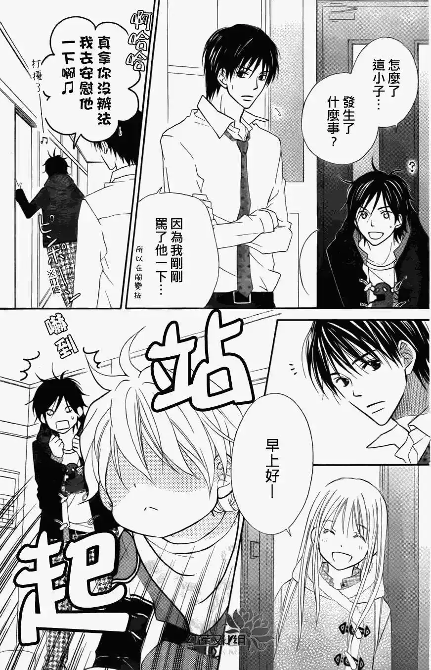《LOVE SO LIFE~温馨的爱~》单话 第72回 第7页