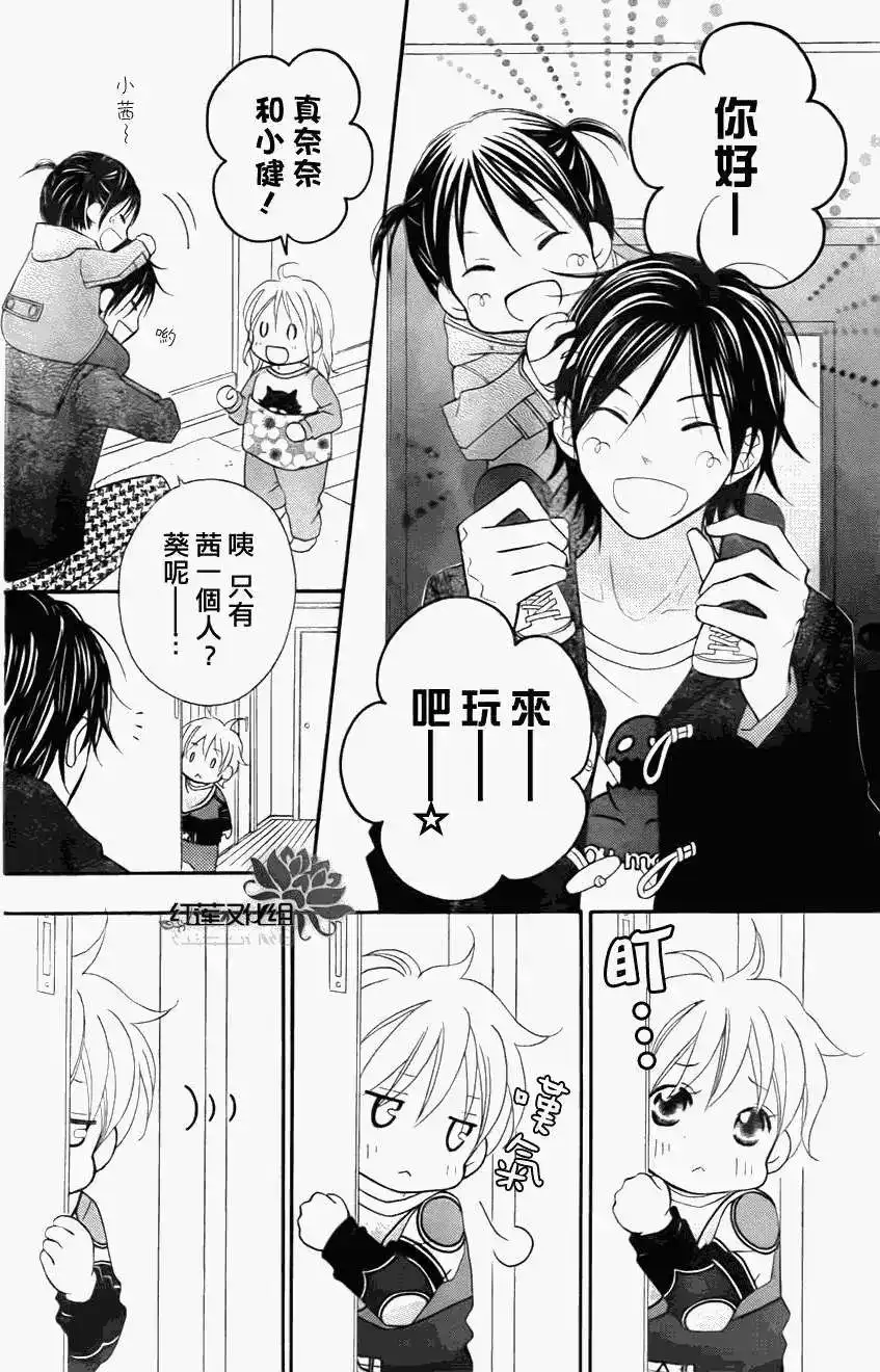 《LOVE SO LIFE~温馨的爱~》单话 第72回 第6页