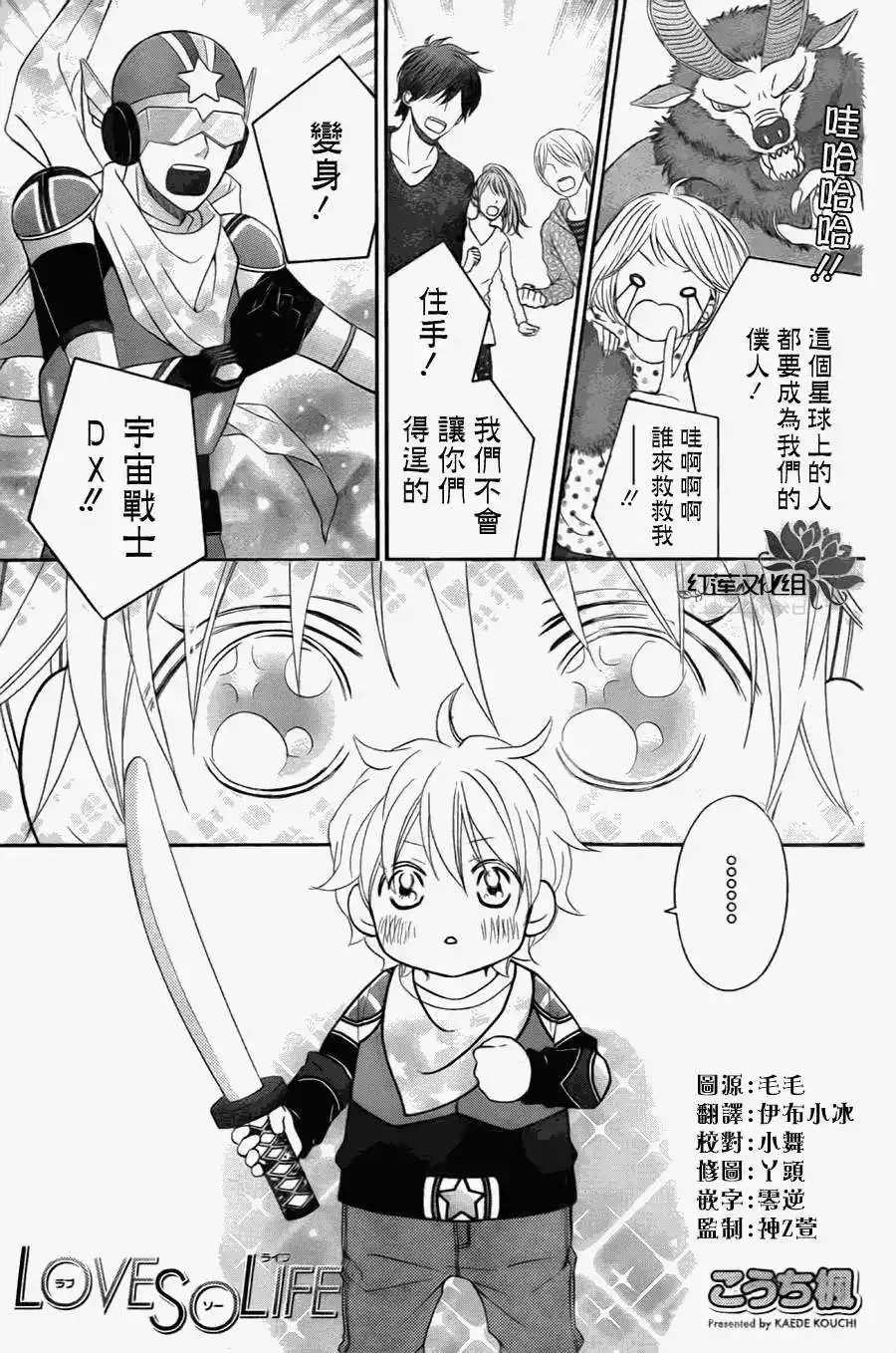 《LOVE SO LIFE~温馨的爱~》单话 第72回 第1页