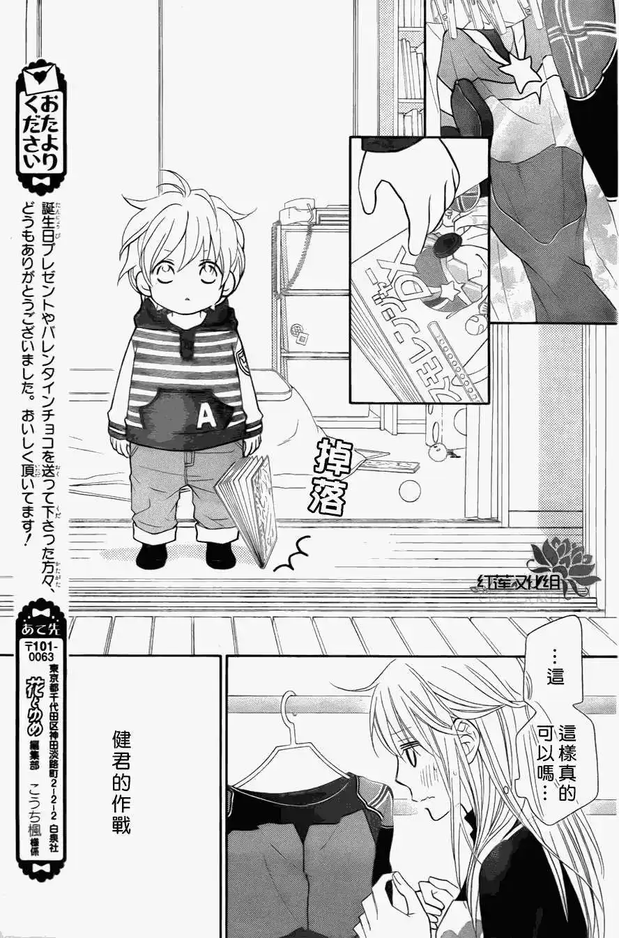 《LOVE SO LIFE~温馨的爱~》单话 第72回 第24页