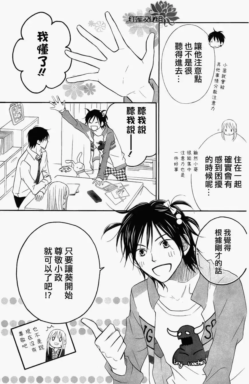 《LOVE SO LIFE~温馨的爱~》单话 第72回 第13页
