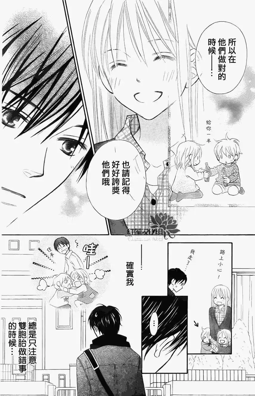 《LOVE SO LIFE~温馨的爱~》单话 第72回 第18页