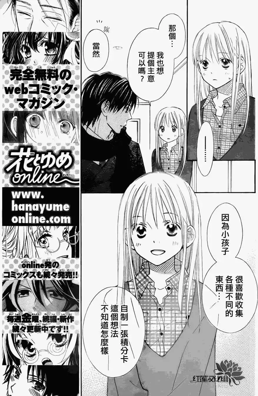 《LOVE SO LIFE~温馨的爱~》单话 第72回 第15页