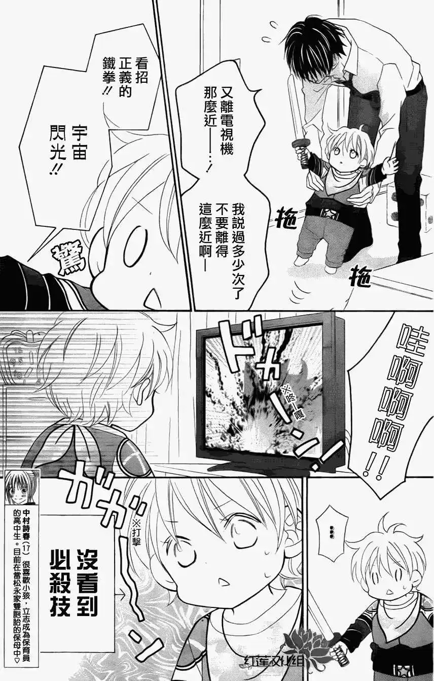 《LOVE SO LIFE~温馨的爱~》单话 第72回 第4页