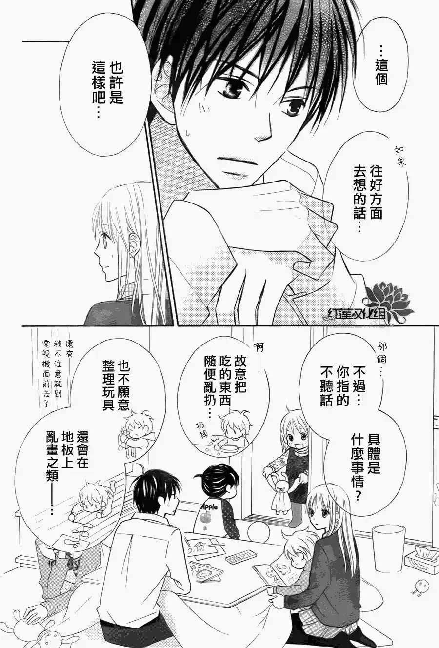 《LOVE SO LIFE~温馨的爱~》单话 第72回 第12页