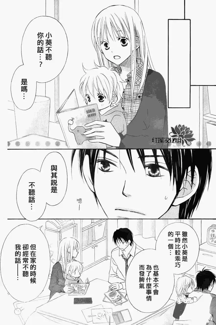 《LOVE SO LIFE~温馨的爱~》单话 第72回 第10页