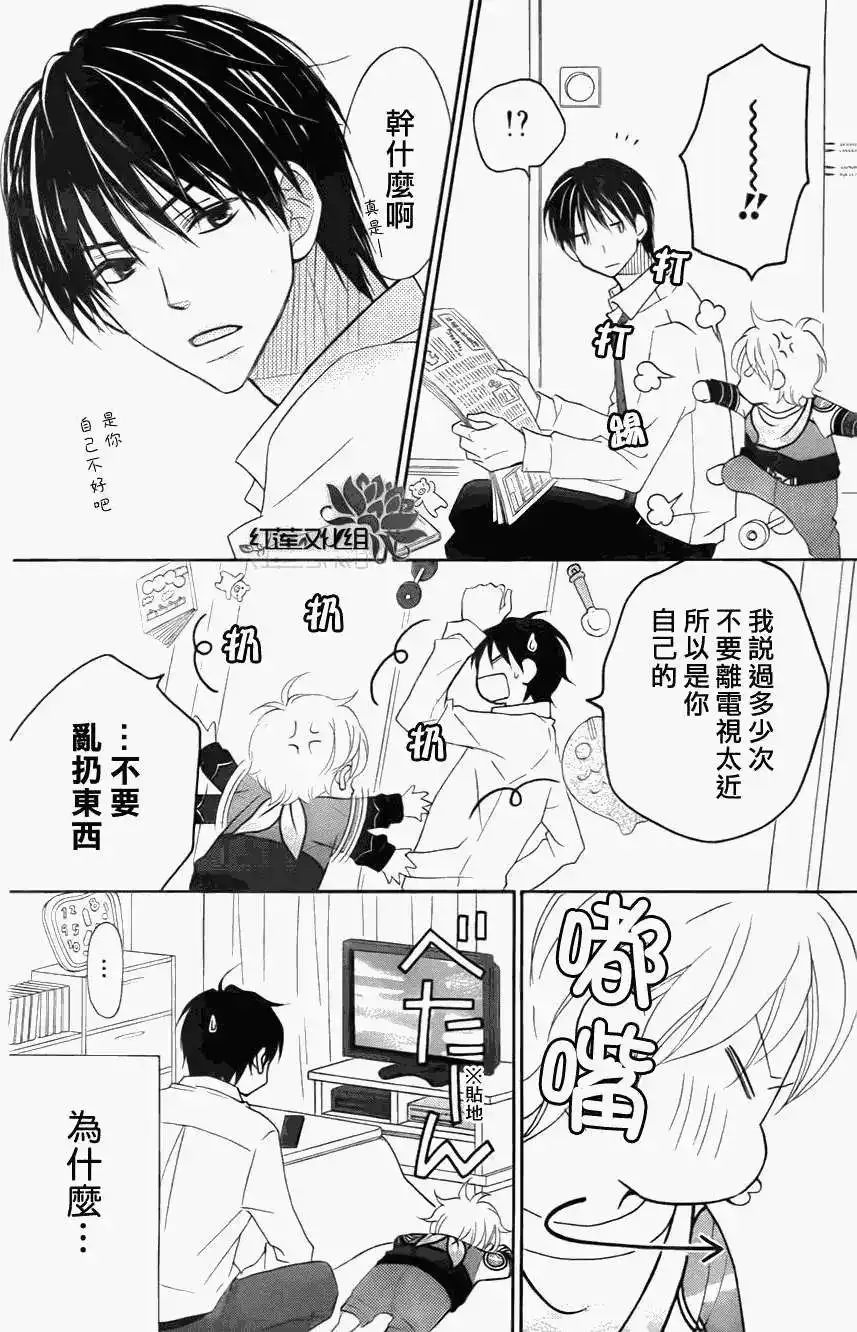 《LOVE SO LIFE~温馨的爱~》单话 第72回 第3页