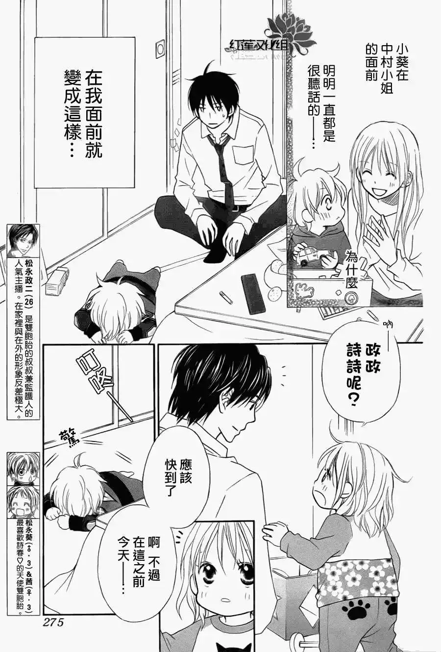 《LOVE SO LIFE~温馨的爱~》单话 第72回 第5页