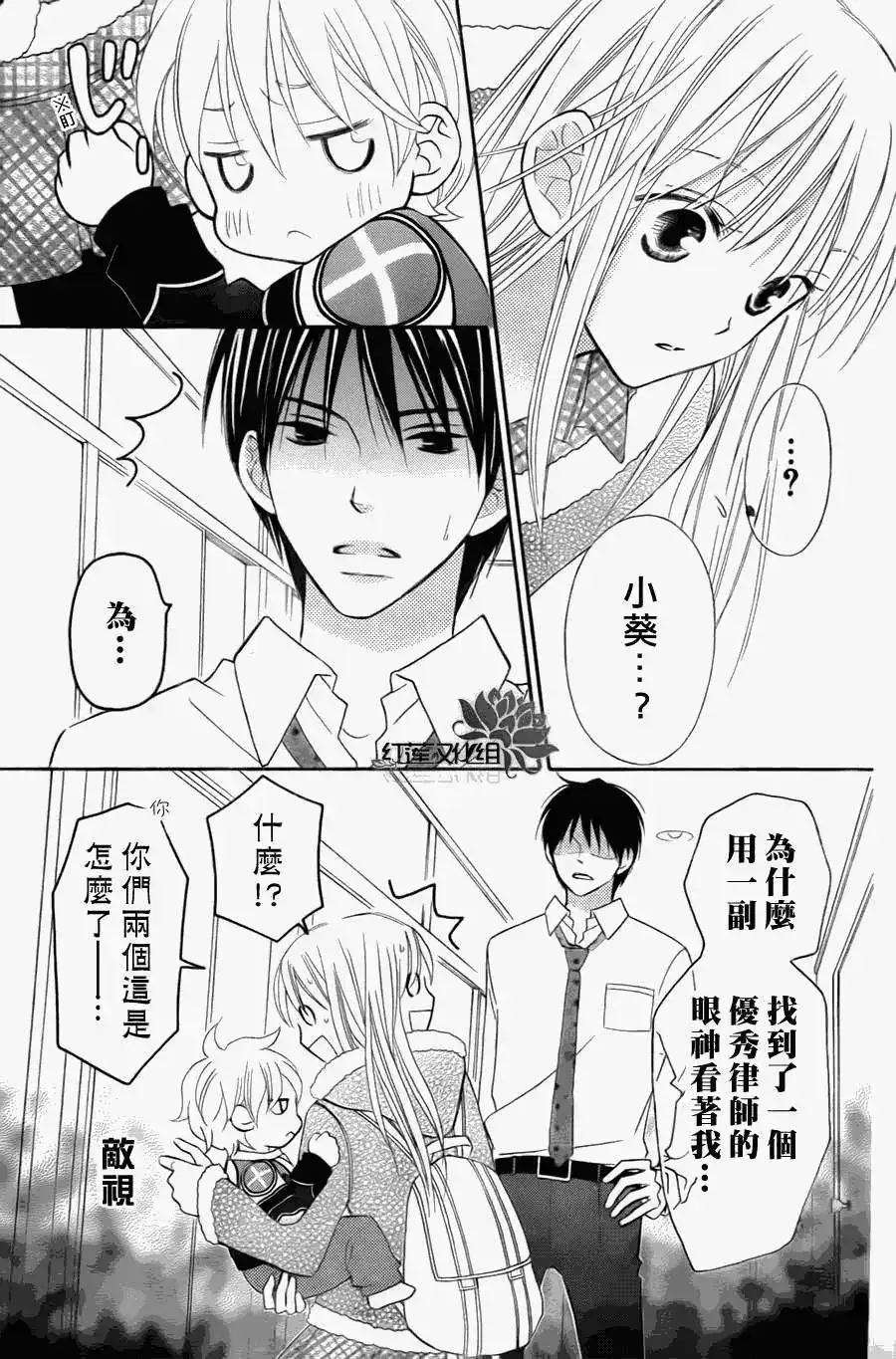 《LOVE SO LIFE~温馨的爱~》单话 第72回 第8页