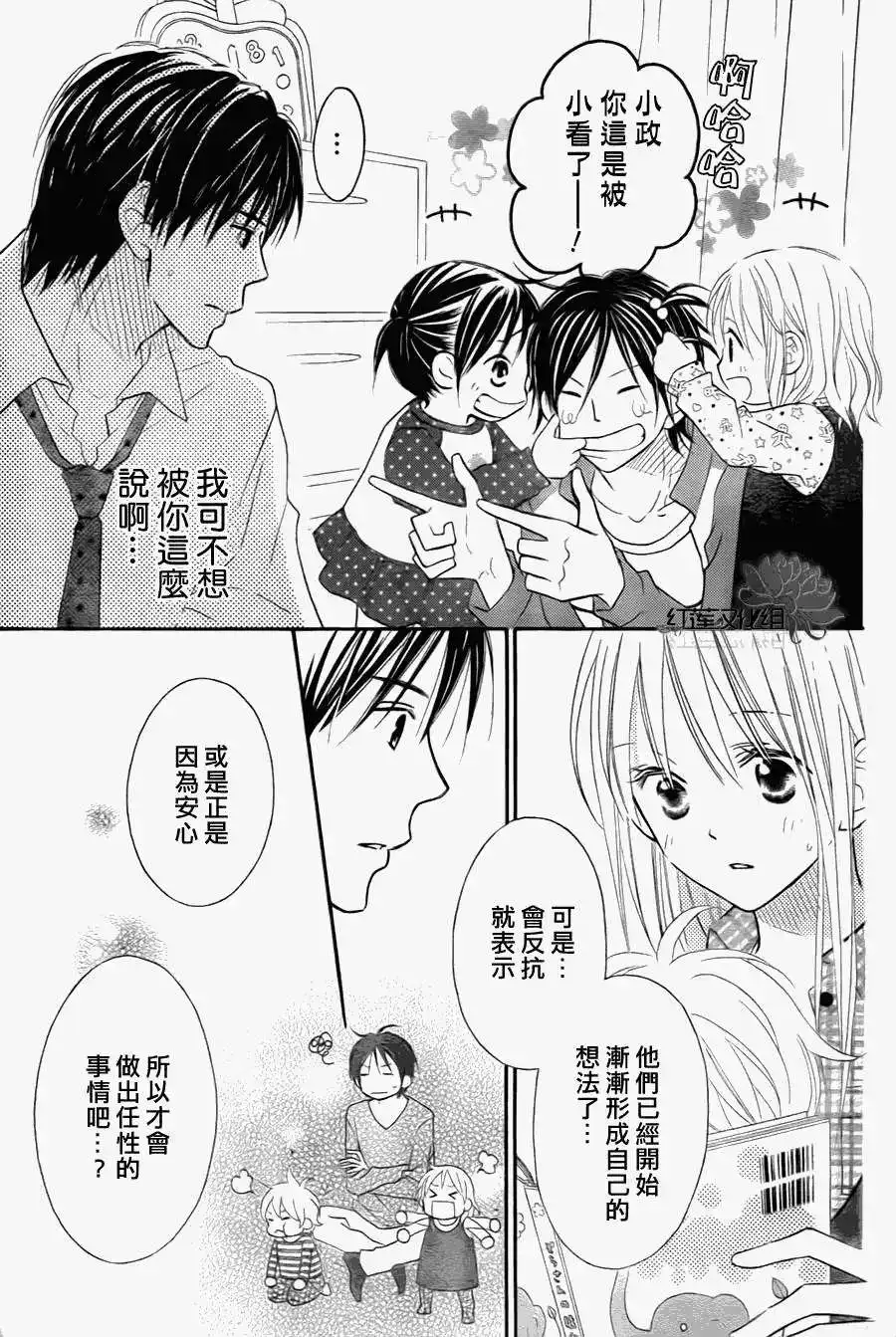 《LOVE SO LIFE~温馨的爱~》单话 第72回 第11页