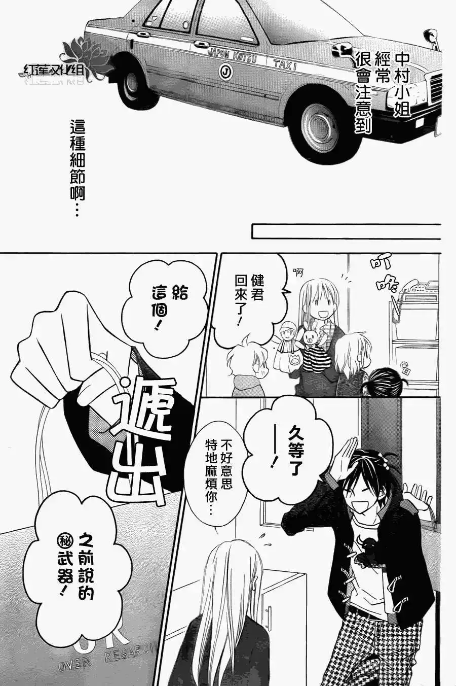 《LOVE SO LIFE~温馨的爱~》单话 第72回 第19页