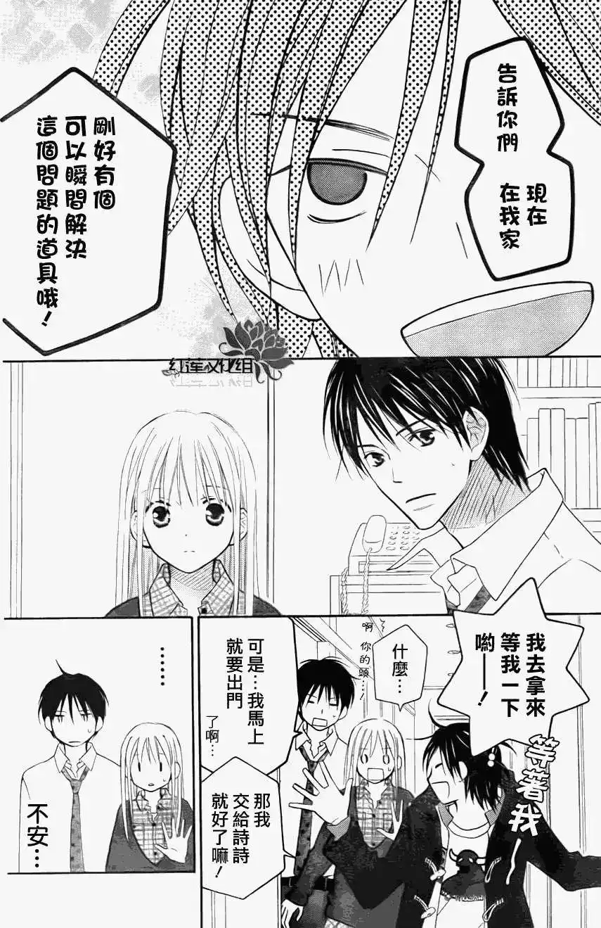 《LOVE SO LIFE~温馨的爱~》单话 第72回 第14页