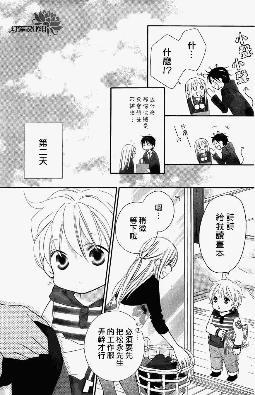 《LOVE SO LIFE~温馨的爱~》单话 第72回 第21页