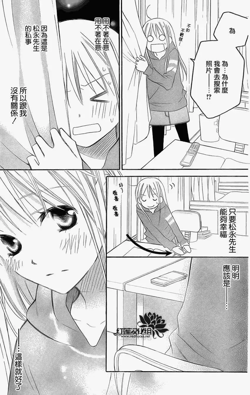 《LOVE SO LIFE~温馨的爱~》单话 第73回 第14页