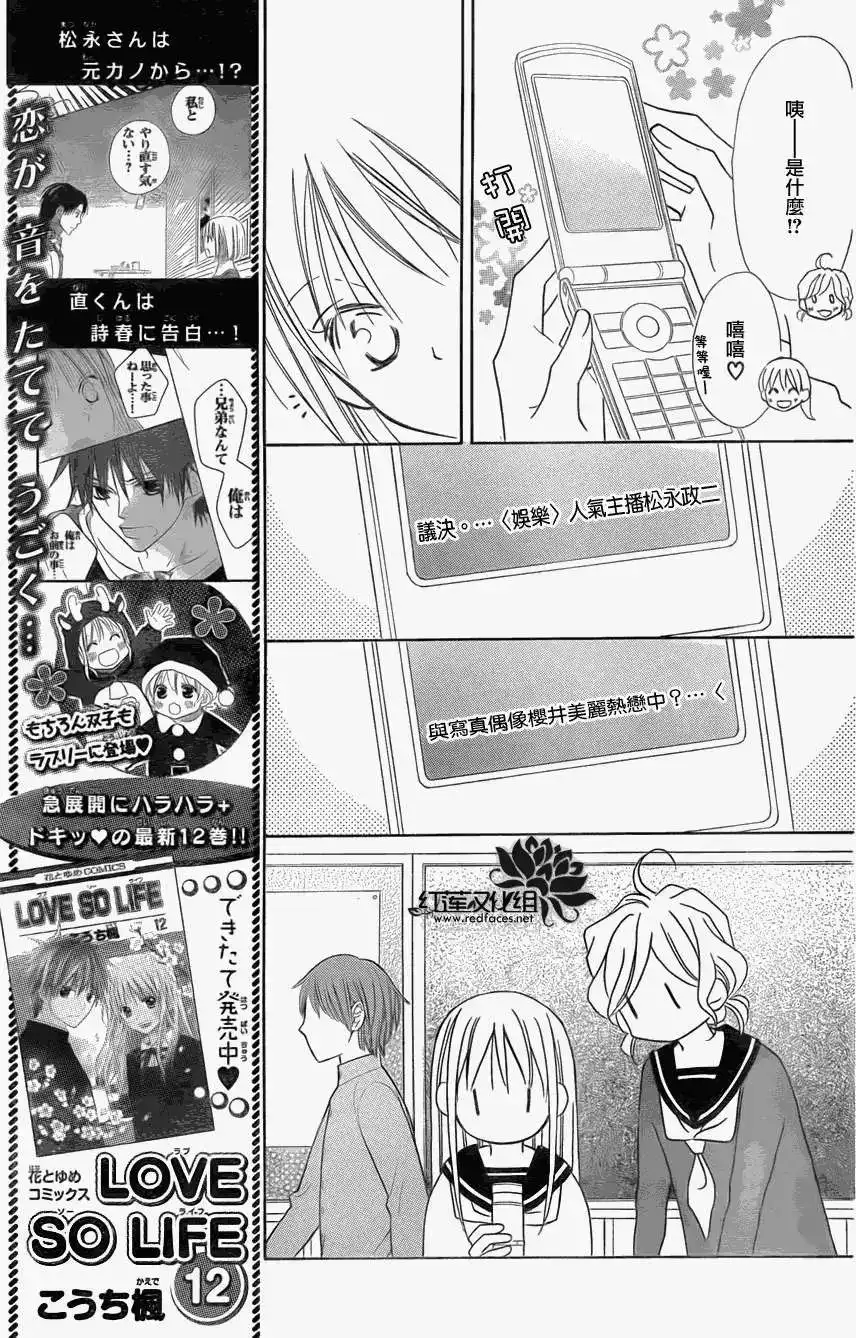 《LOVE SO LIFE~温馨的爱~》单话 第73回 第6页