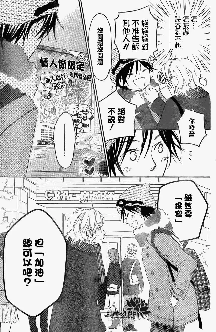 《LOVE SO LIFE~温馨的爱~》单话 第73回 第12页