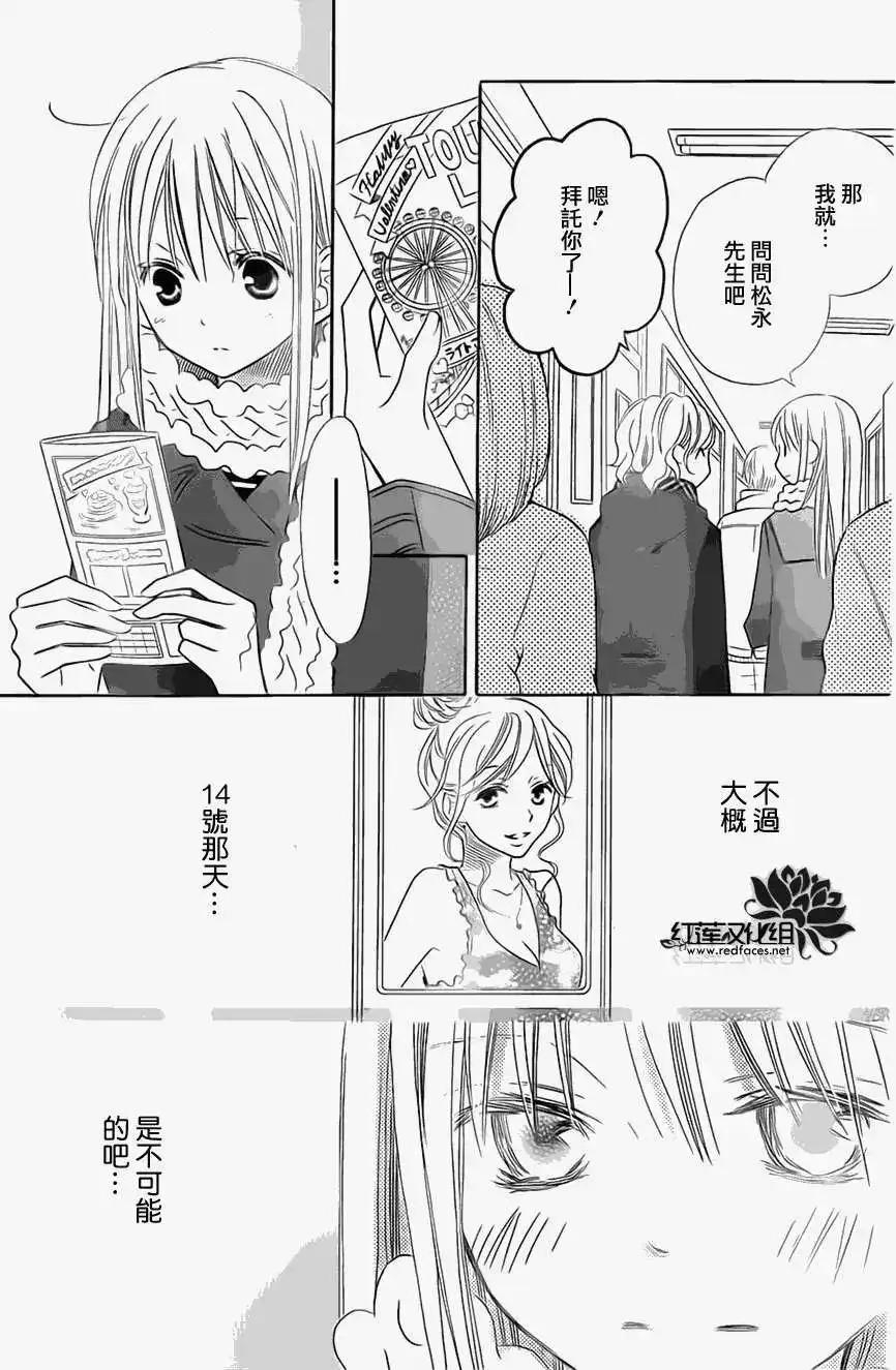 《LOVE SO LIFE~温馨的爱~》单话 第73回 第20页