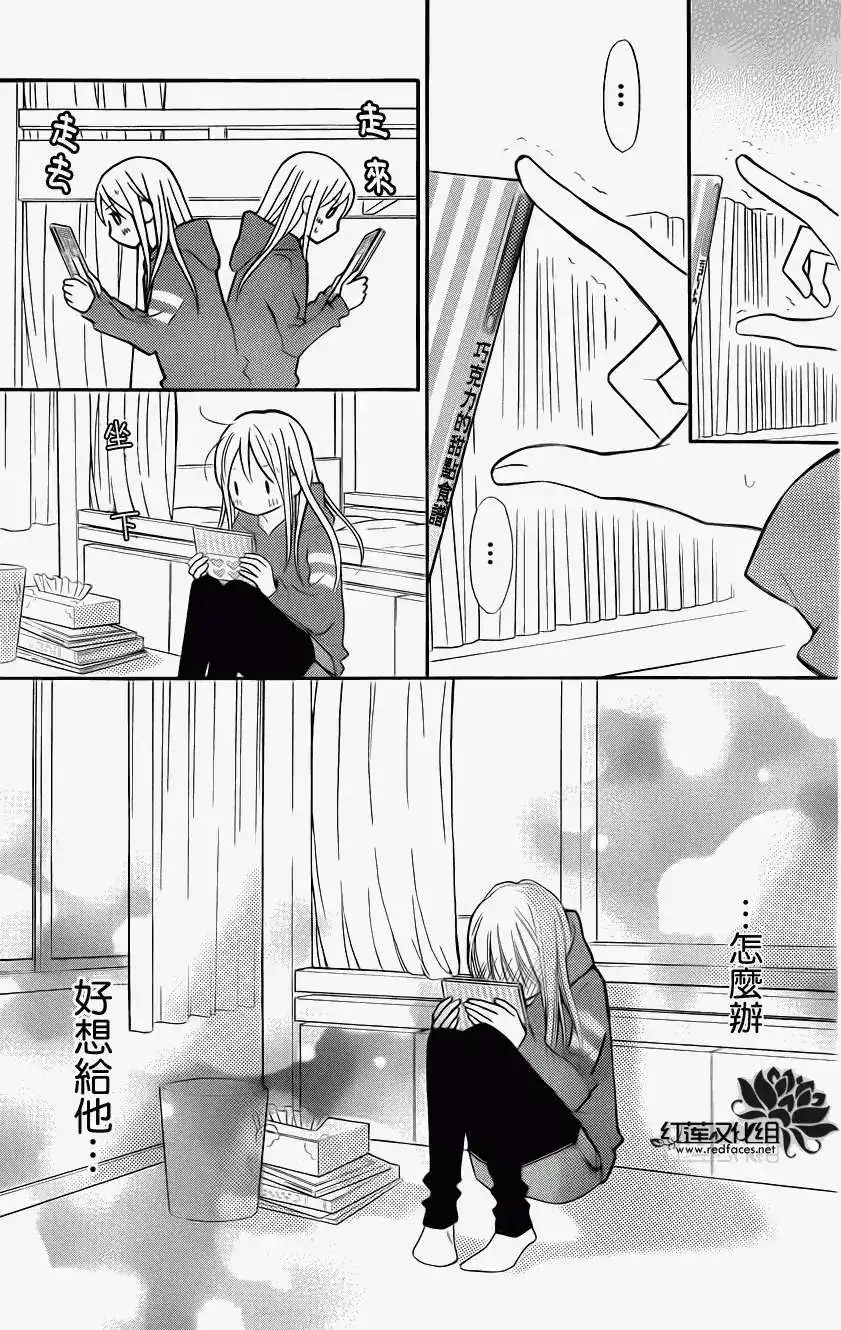 《LOVE SO LIFE~温馨的爱~》单话 第73回 第15页