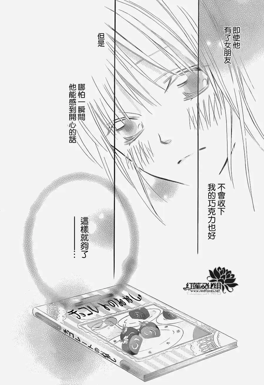 《LOVE SO LIFE~温馨的爱~》单话 第73回 第17页