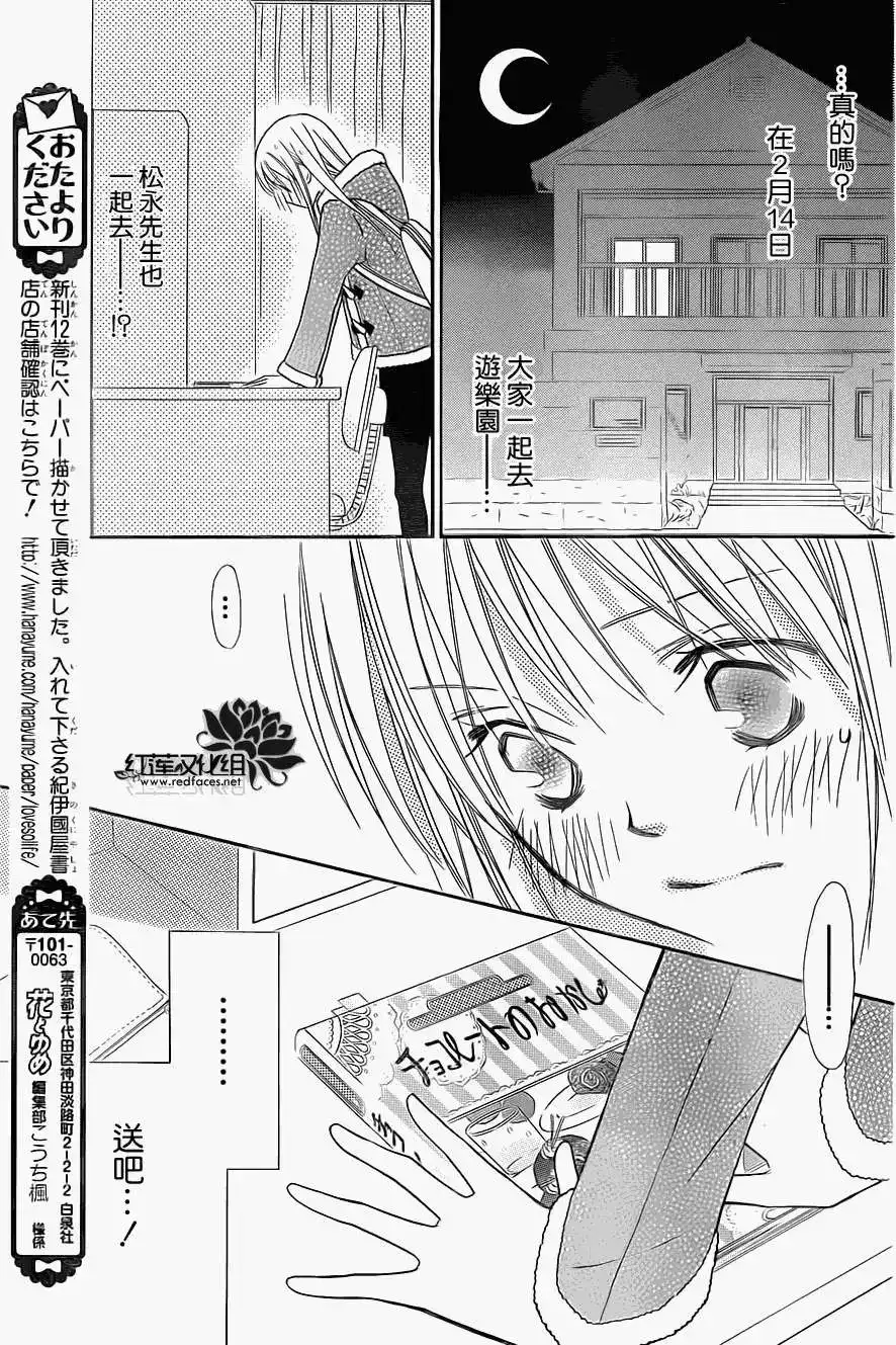 《LOVE SO LIFE~温馨的爱~》单话 第73回 第24页
