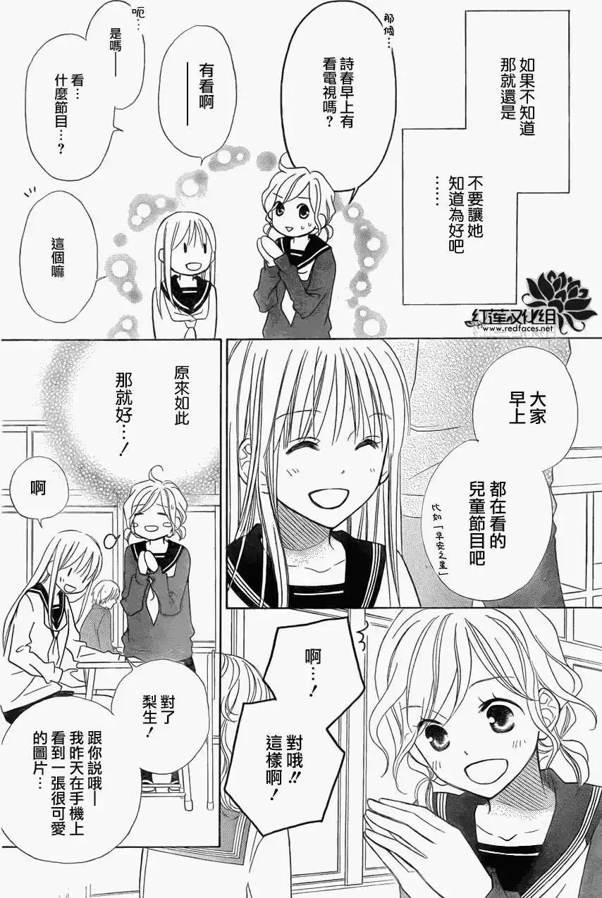 《LOVE SO LIFE~温馨的爱~》单话 第73回 第5页