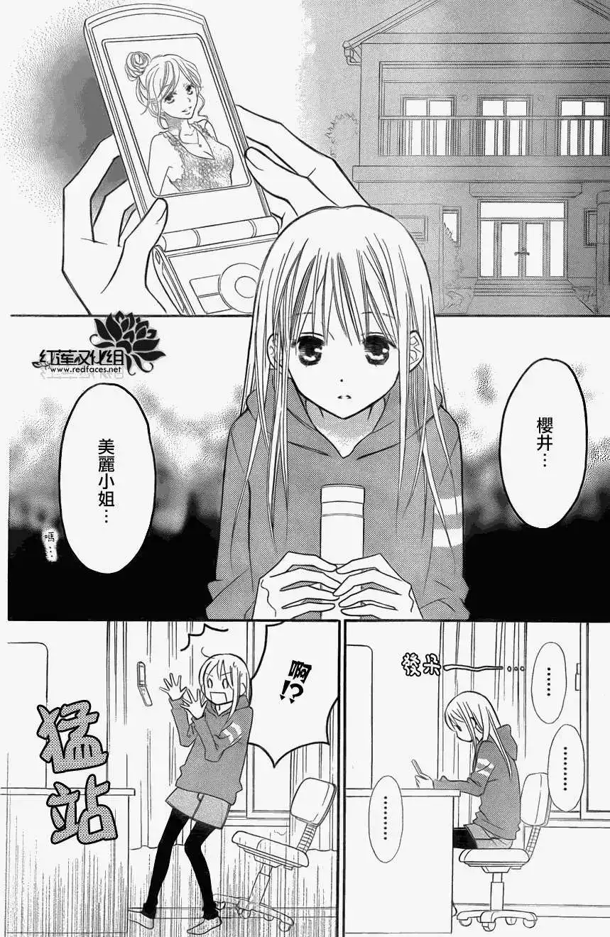 《LOVE SO LIFE~温馨的爱~》单话 第73回 第13页