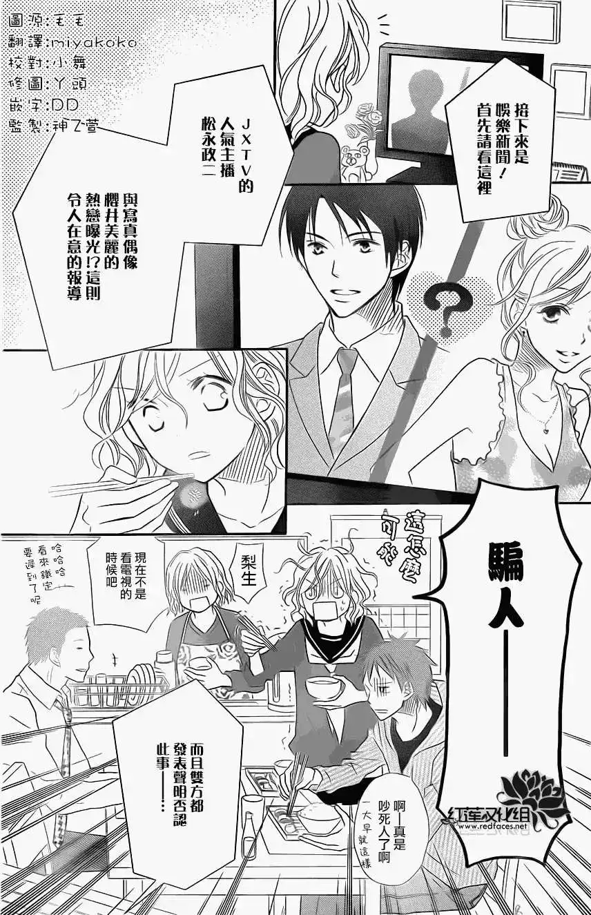 《LOVE SO LIFE~温馨的爱~》单话 第73回 第4页