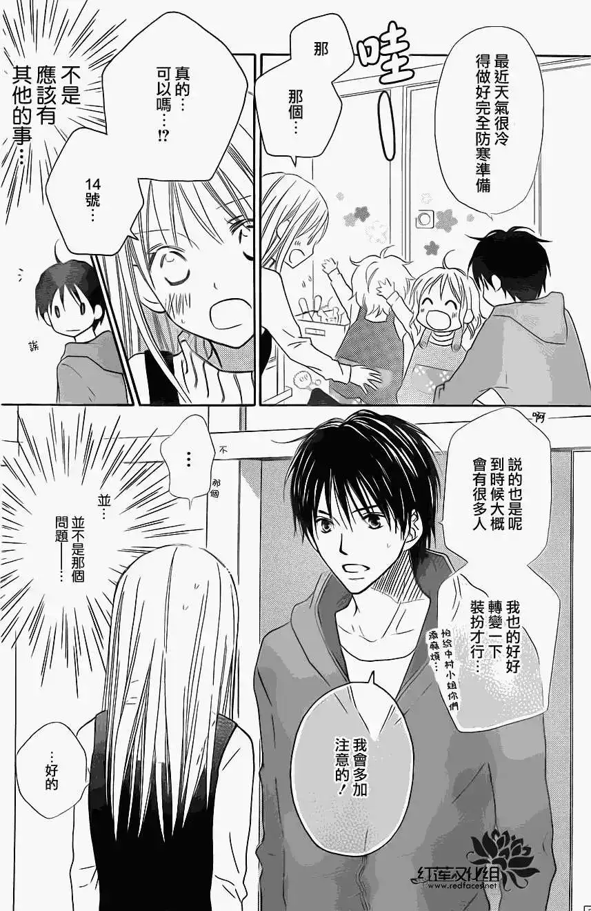 《LOVE SO LIFE~温馨的爱~》单话 第73回 第23页