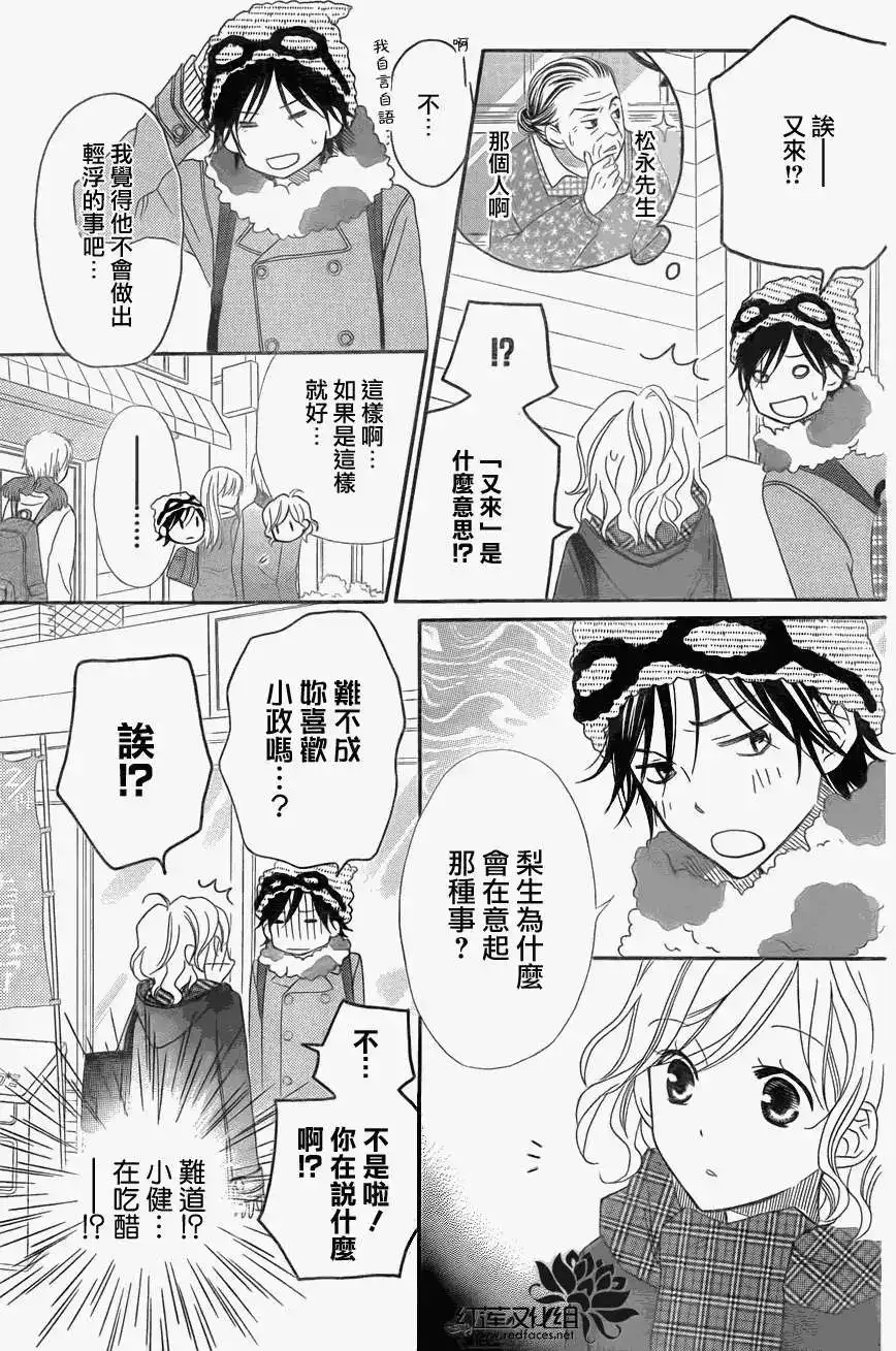 《LOVE SO LIFE~温馨的爱~》单话 第73回 第10页